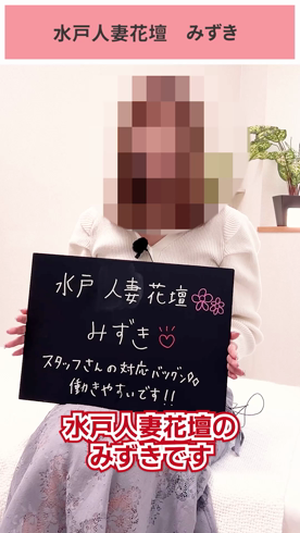 水戸人妻花壇（モアグループ）のお仕事解説動画