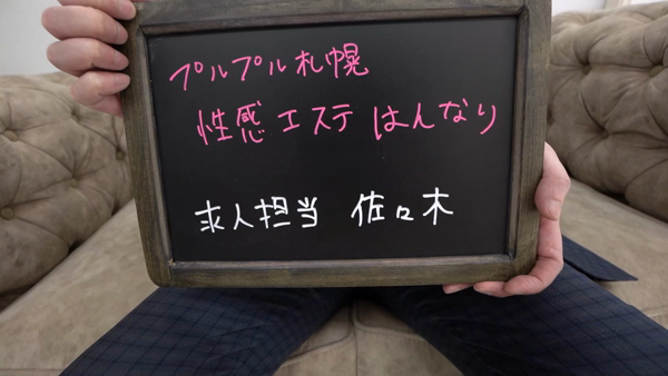 北海道プルプルグループのスタッフによるお仕事紹介動画