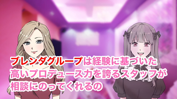 クラブ ブレンダ茨木・枚方店のお仕事解説動画