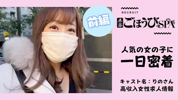 本家ごほうびSPA神戸店のお仕事解説動画