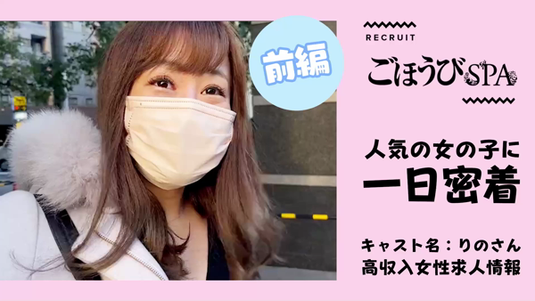 本家ごほうびSPA京都店のお仕事解説動画