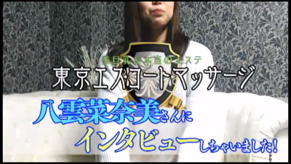 東京エスコートマッサージのお仕事解説動画
