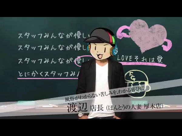 ほんとうの人妻 厚木店(FG系列)の求人動画