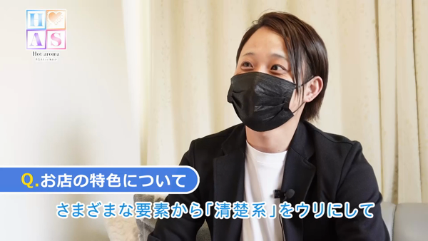 Hot aroma～ホットアロマ～のお仕事解説動画