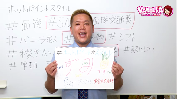 ホットポイントStyleの求人動画