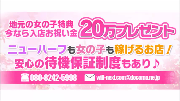 いちゃいちゃパラダイス 姫路店の求人動画