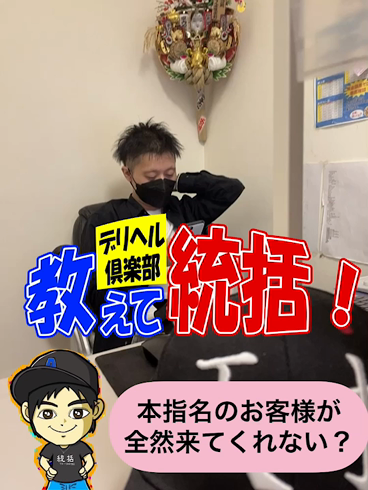 池袋デリヘル倶楽部のお仕事解説動画
