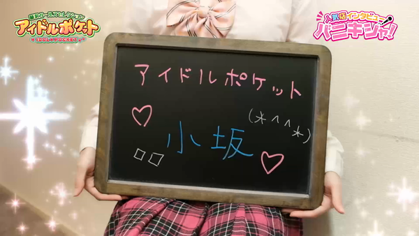 アイドルポケットのお仕事解説動画