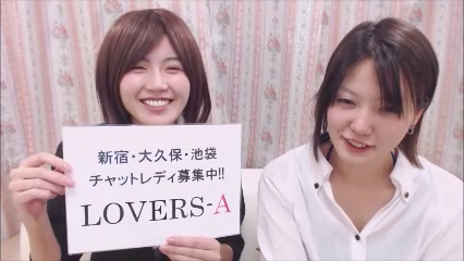 LOVERS-A(ラバーズエー)の求人動画