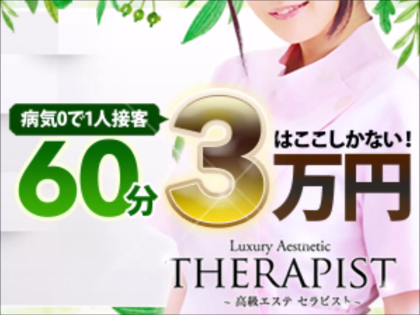 高級エステ セラピストのお仕事解説動画
