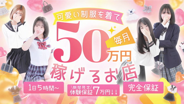 学園collectionのお仕事解説動画