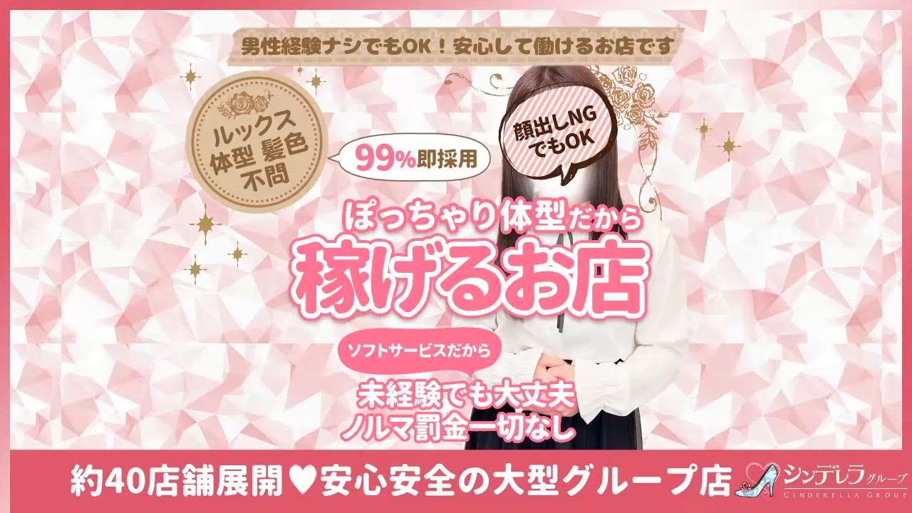 池袋ぱんぷきん（シンデレラグループ）のお仕事解説動画