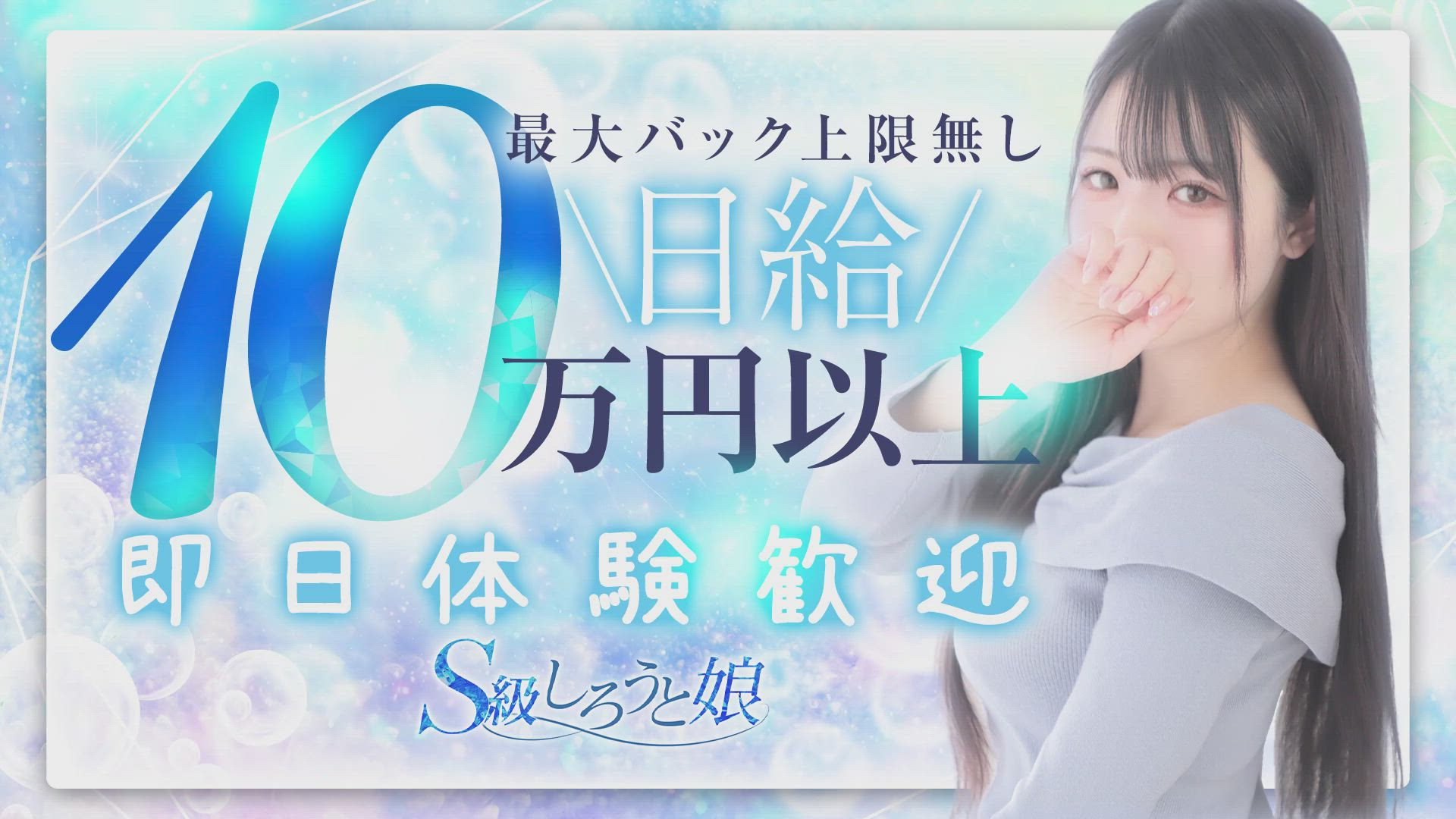 S級しろうと娘のお仕事解説動画