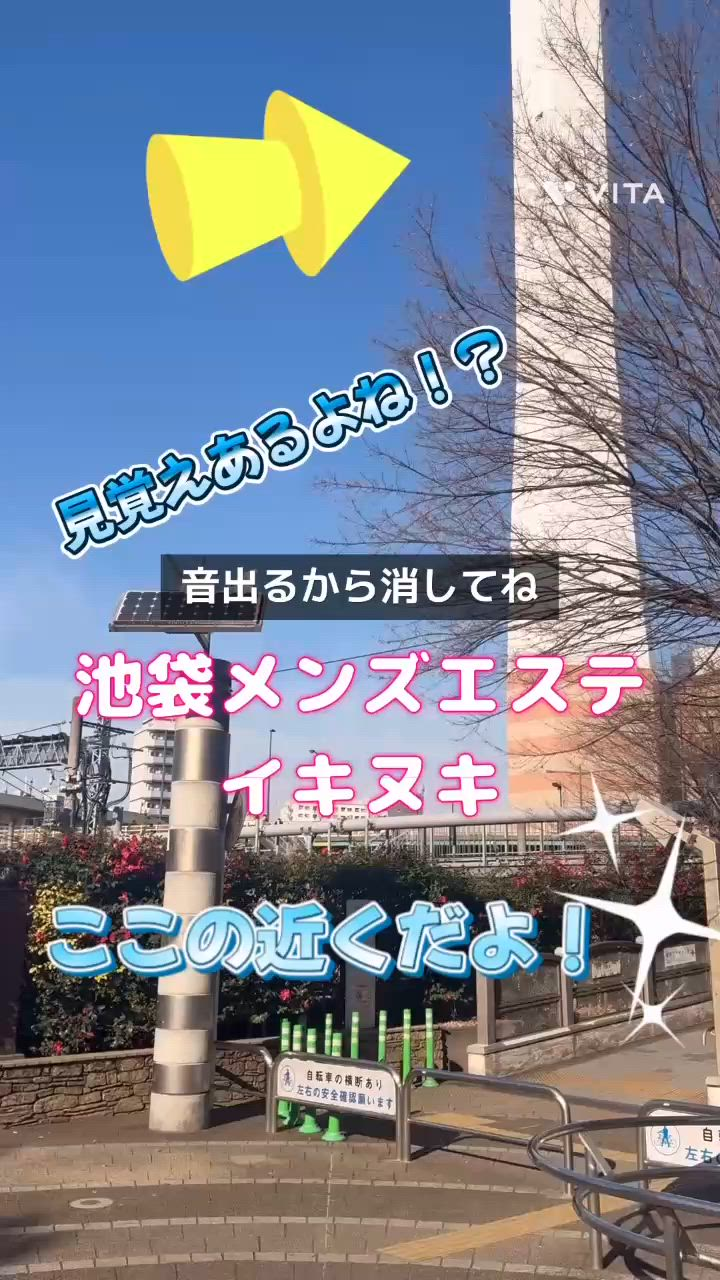 池袋メンズエステ ムチュウのお仕事解説動画