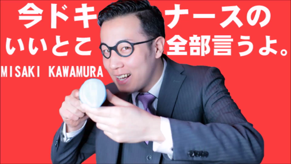 今ドキグループの求人動画