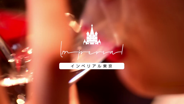 インペリアル東京のお仕事解説動画