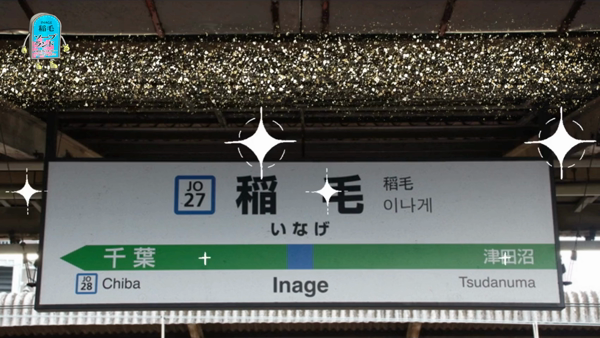 稲毛ソープランドの求人動画