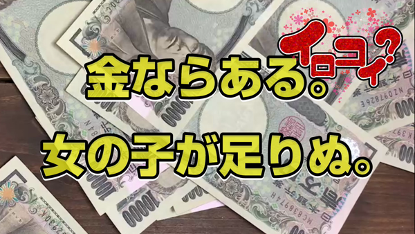 イロコイ?のお仕事解説動画