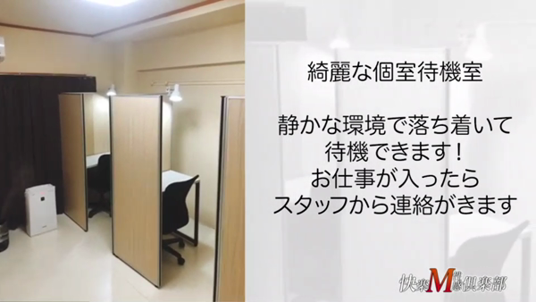 快楽M性感倶楽部のお仕事解説動画