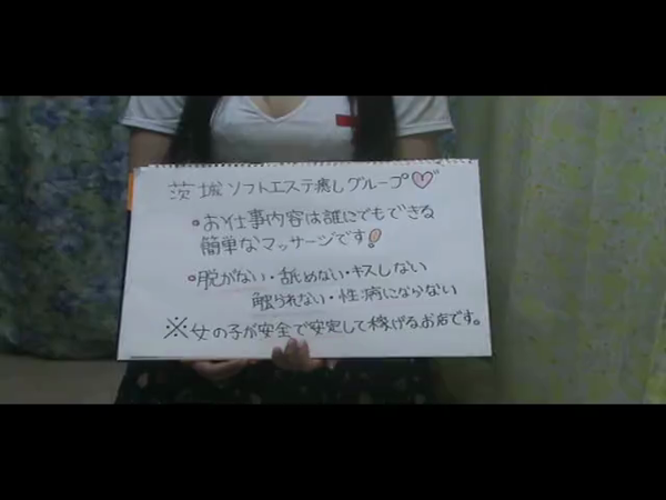 癒し娘診療所 水戸・ひたちなか店の求人動画