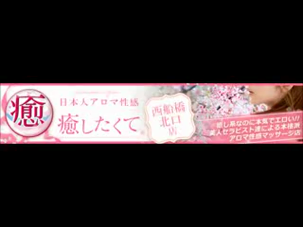 癒したくてグループの求人動画