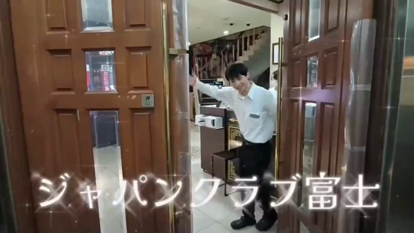 ジャパンクラブ富士のお仕事解説動画