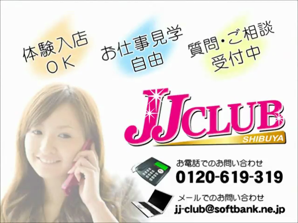 渋谷JJ CLUBの求人動画