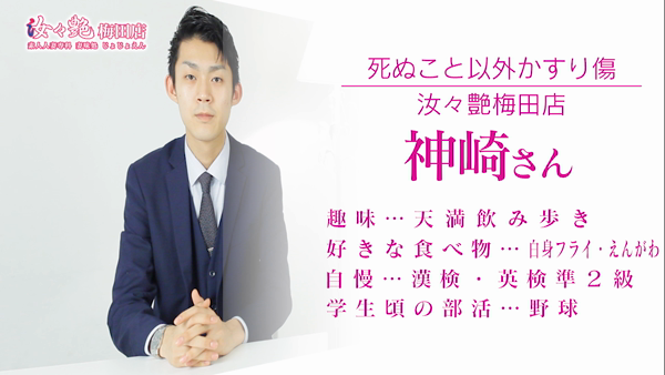 汝々艶 梅田店の求人動画