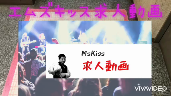 M's Kiss(札幌YESグループ)のお仕事解説動画