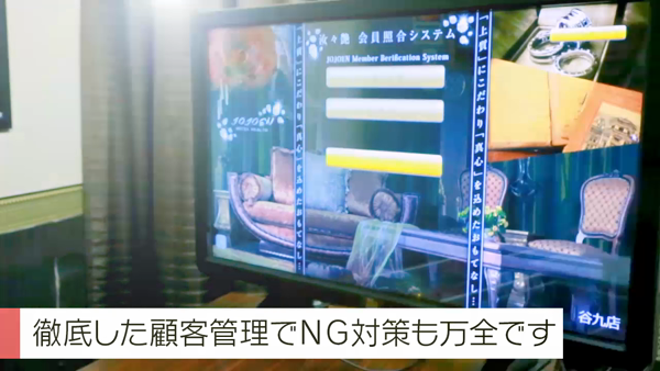 汝々艶 谷九店のお仕事解説動画