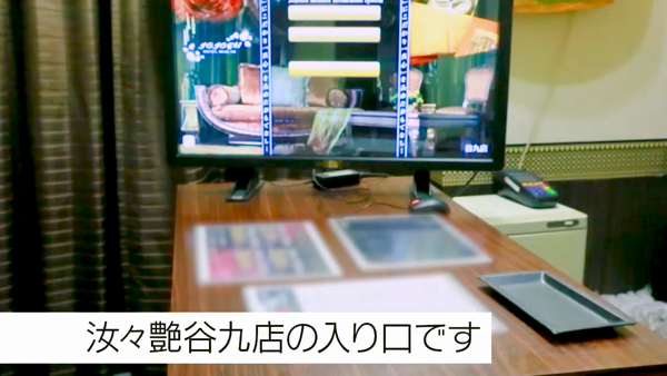 汝々艶 谷九店のお仕事解説動画