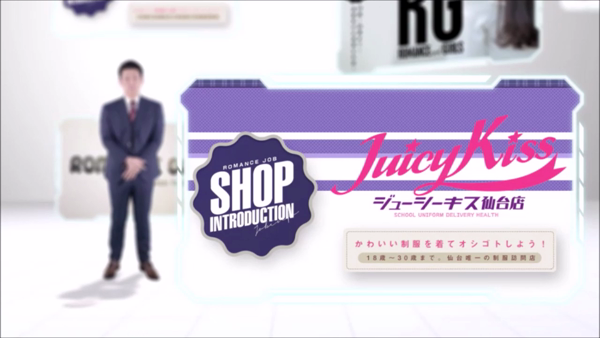 Juicy kiss 仙台店の求人動画