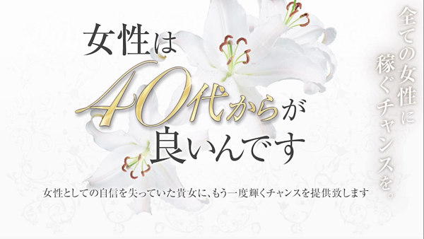 50代熟女物語(RUSHグループ)の求人動画