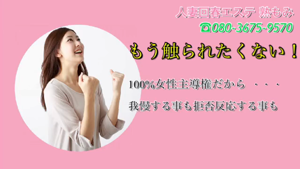 人妻回春エステ 熟もみの求人動画