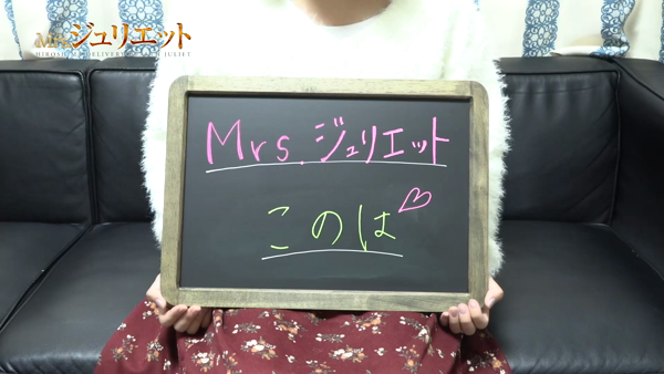 Mrs.(ミセス)ジュリエットのお仕事解説動画