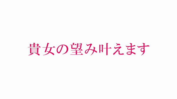 ドMカンパニー十三西口の求人動画