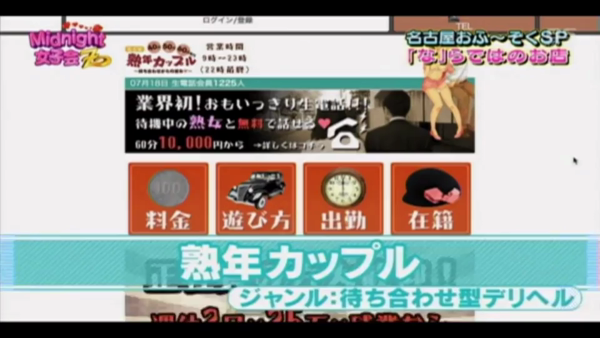 熟年カップル名古屋~生電話からの営み~の求人動画