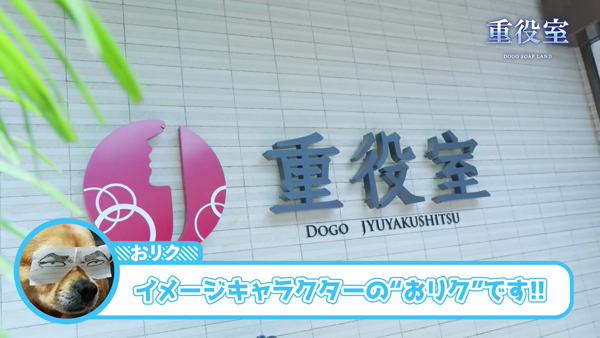 重役室のお仕事解説動画