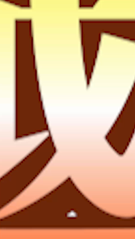 川越人妻花壇（モアグループ）のお仕事解説動画