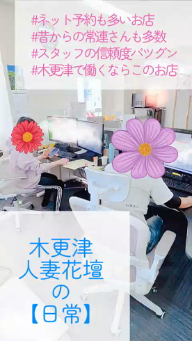 木更津人妻花壇のお仕事解説動画