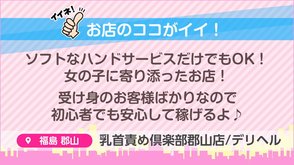 乳首責め倶楽部郡山店のお仕事解説動画