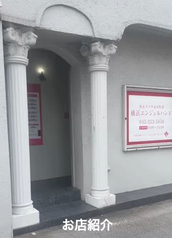 密着手コキ＆M性感 横浜エンジェルハンドのお仕事解説動画