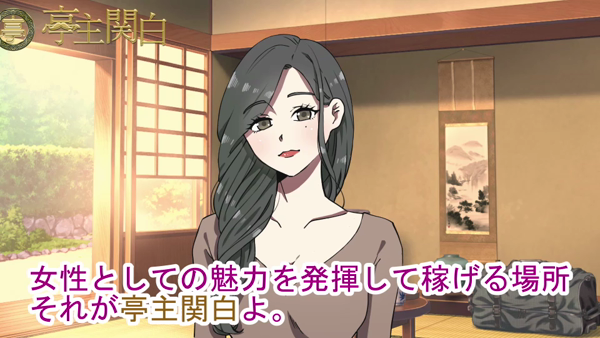 亭主関白 梅田店のお仕事解説動画