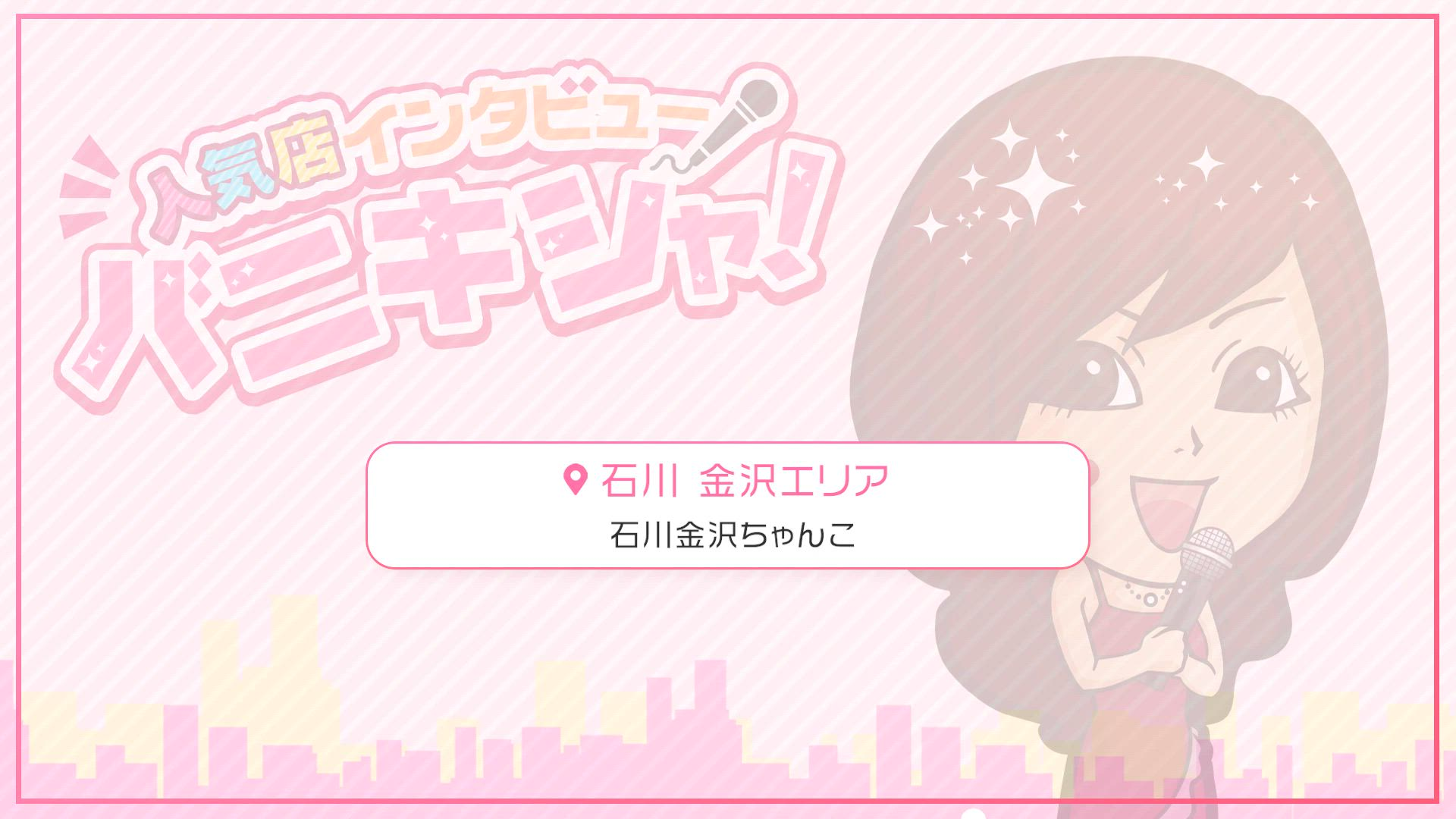 石川金沢ちゃんこのスタッフによるお仕事紹介動画