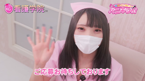 ソープランド看護学院ディエックスのお仕事解説動画