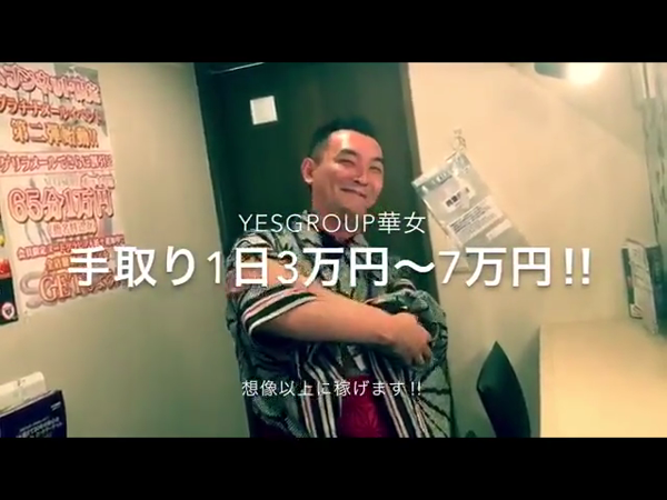 華女(かのじょ)松山店の求人動画