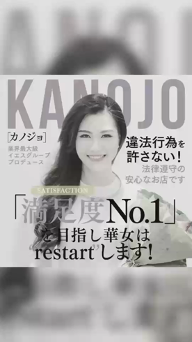 華女(かのじょ)松山店(イエスグループ)のお仕事解説動画