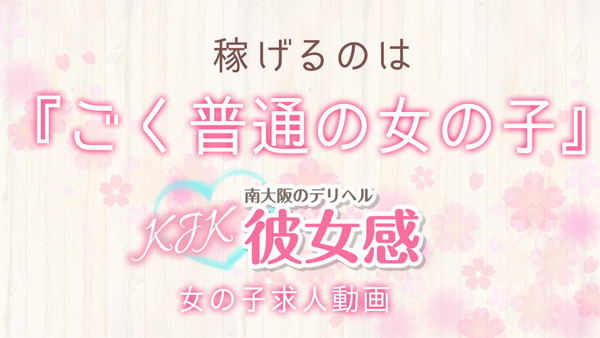 彼女感のお仕事解説動画