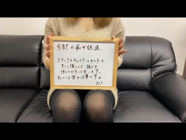 京都の痴女鉄道のお仕事解説動画