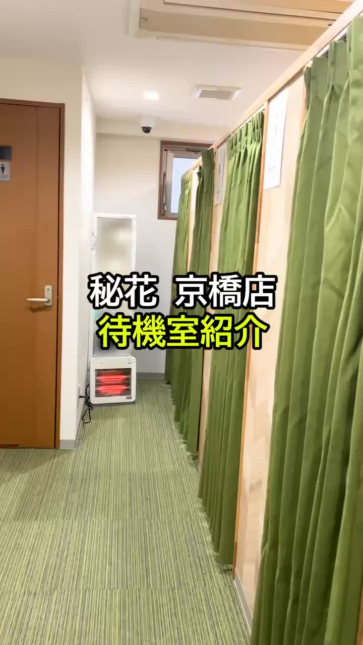 秘花 京橋店のお仕事解説動画